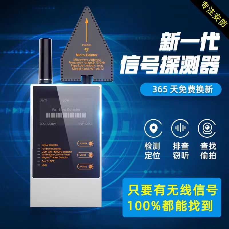 汽车gps探测仪反定位查找反监听防窃听无线跟踪信号检测扫描仪器