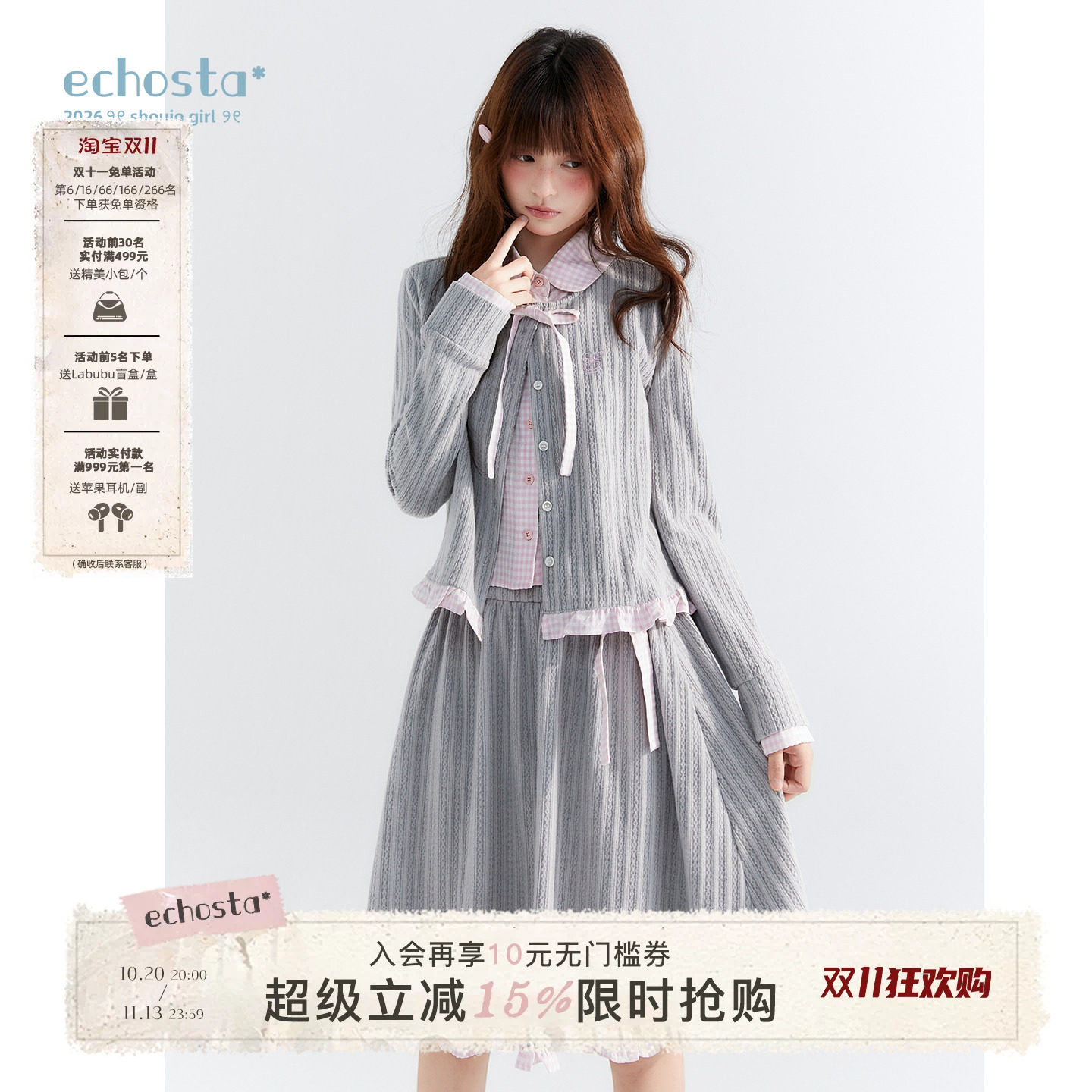 ECHOSTA甜美学院风针织绞花灰色撞色假两件上衣女裙子长袖两件套