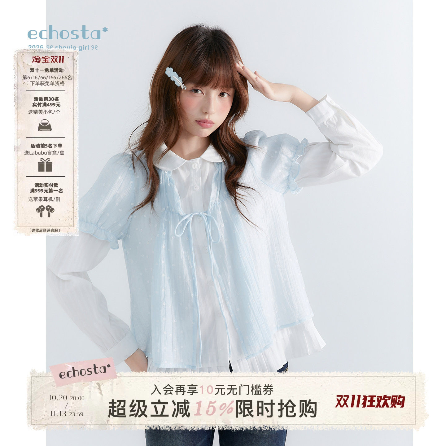 ECHOSTA“浅梦孤岛”网纱假两件女秋长袖衬衫双色泡泡袖绑带宽松