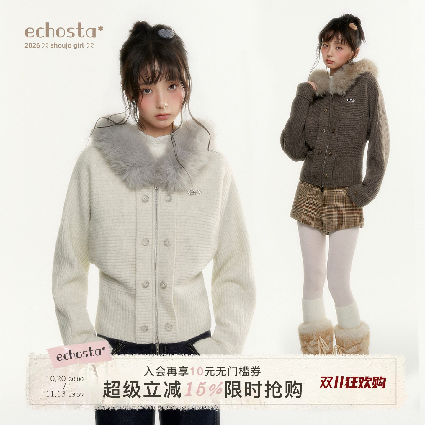 ECHOSTA大毛领双排扣羊毛针织开衫显瘦外套拉链秋冬女设计感毛衣