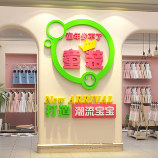 童装童鞋店铺网红装饰创意母婴用品背布景墙面玻璃门橱窗墙贴纸画