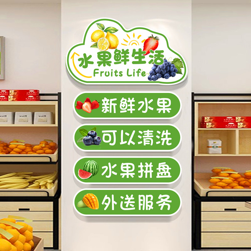 水果店创意装修布置墙面广告海报自粘贴纸新鲜水果捞店铺氛围装饰,家居饰品,软装墙贴,淘宝优惠券,粉丝福利购,淘宝优惠卷