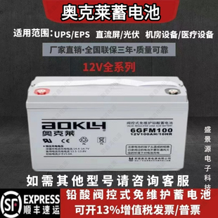 奥克莱蓄电池 UPS消防主机应急照明 6GFM12V12AH18AH24AH38AH65AH