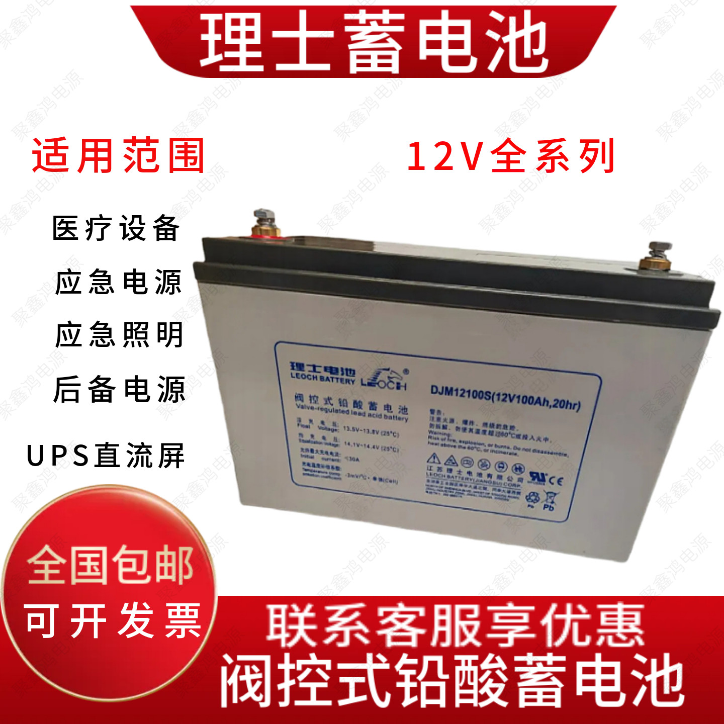 理士蓄电池DJM12100S/DJM1265S/DJM1238S/DJM12120直流屏12V100AH