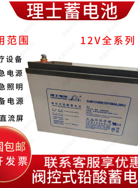 理士蓄电池DJM12100S/DJM1265S/DJM1238S/DJM12120直流屏12V100AH