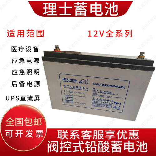 理士蓄电池DJM12100S/DJM1265S/DJM1238S/DJM12120直流屏12V100AH