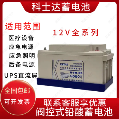 科士达蓄电池12V6-FM-全系列ups