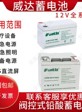 WEIDA威达蓄电池HX12-12V23A2.6A7AH12AH17A24A33A8A55A65AH100AH