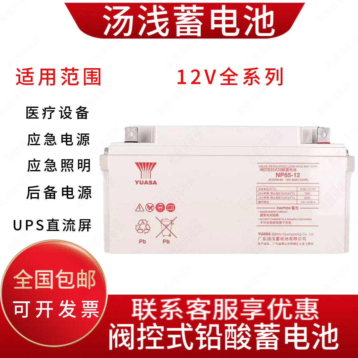 汤浅蓄电池NP100-12 12V100AH12V65AH12V120AH38AH24AH150AH200AH