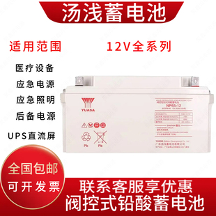 汤浅蓄电池NP100-12 12V100AH12V65AH12V120AH38AH24AH150AH200AH