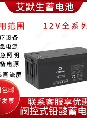 维谛艾默生铅酸蓄电池U12V215P/B 12V38AH65AH100AH150AH200AHUPS