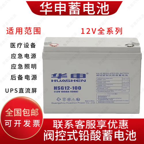 HUASHEN华申蓄电池HSG12v7AH12AH17AH24AH38AH65AH100AH150AH200A
