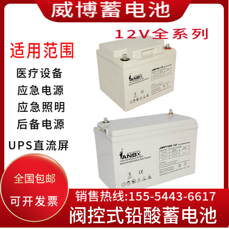 VANBO威博蓄电池VB-1265C/12V17A24A38A40A65A100A120AH通讯/机房