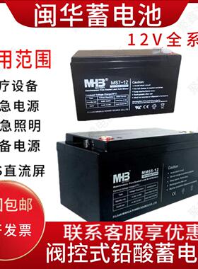 MINHUA闽华蓄电池MS1.2-12电梯12V2.3A3.3A7A9A12A17A24A38AH65AH
