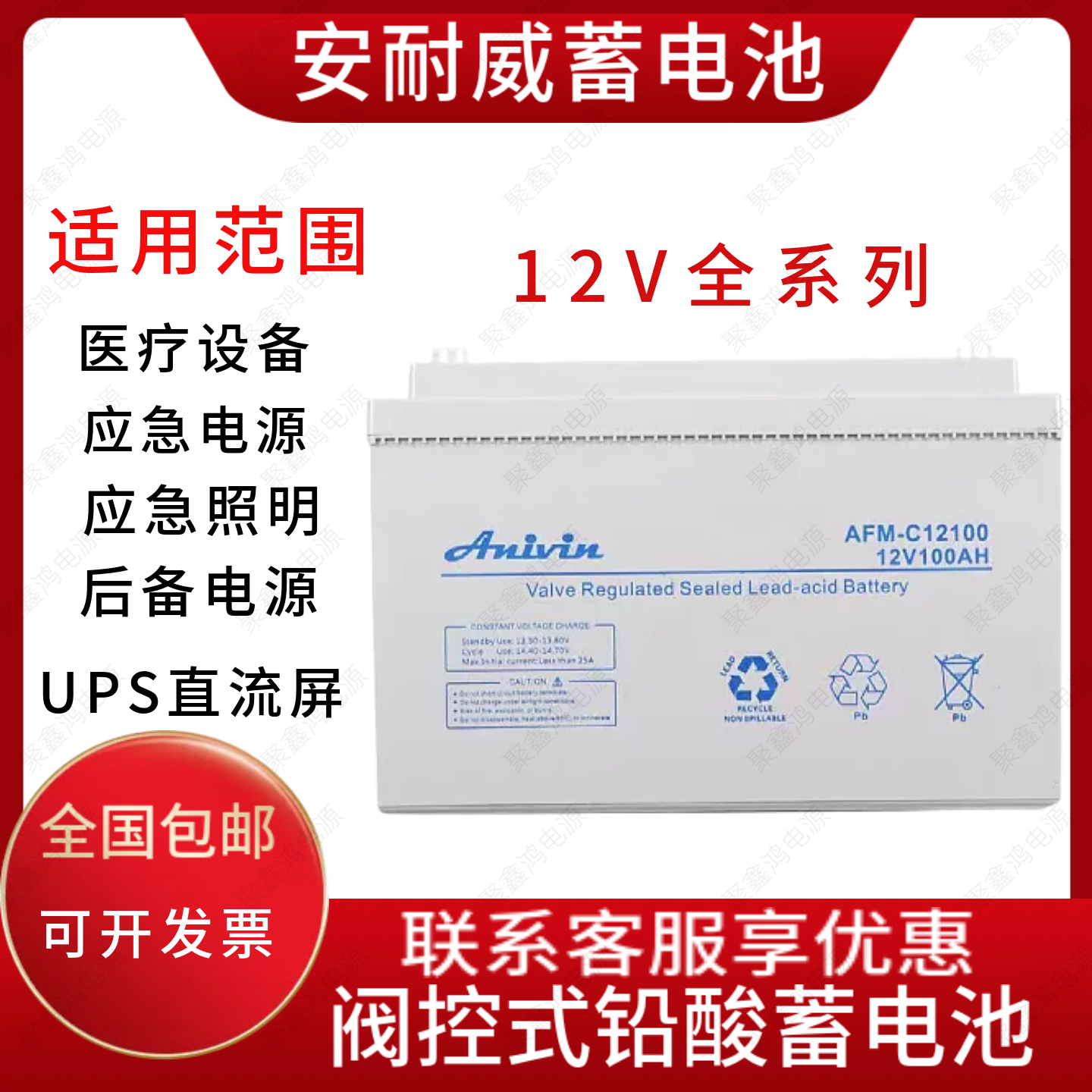 Anivin安耐威蓄电池AFM-P12V100/17AH24AH38AH65AH100AH120AH