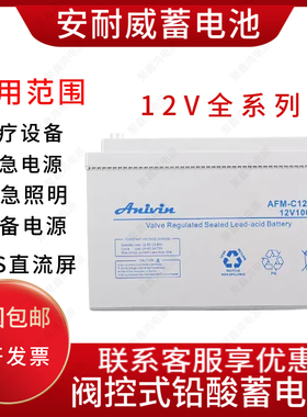 Anivin安耐威蓄电池AFM-P12V100/17AH24AH38AH65AH100AH120AH