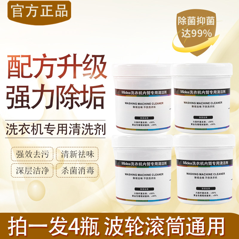 美的小天鹅洗衣机槽清洗剂全自动强力除垢杀菌内筒滚筒专用清洁剂
