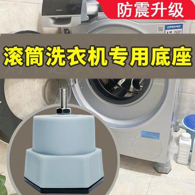 卡萨帝滚筒洗衣底座支架