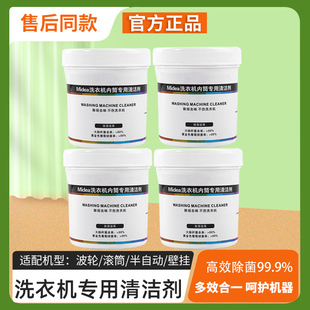 美的海尔松下三洋小天鹅滚筒洗衣机槽清洗剂全自动杀菌专用清洁剂