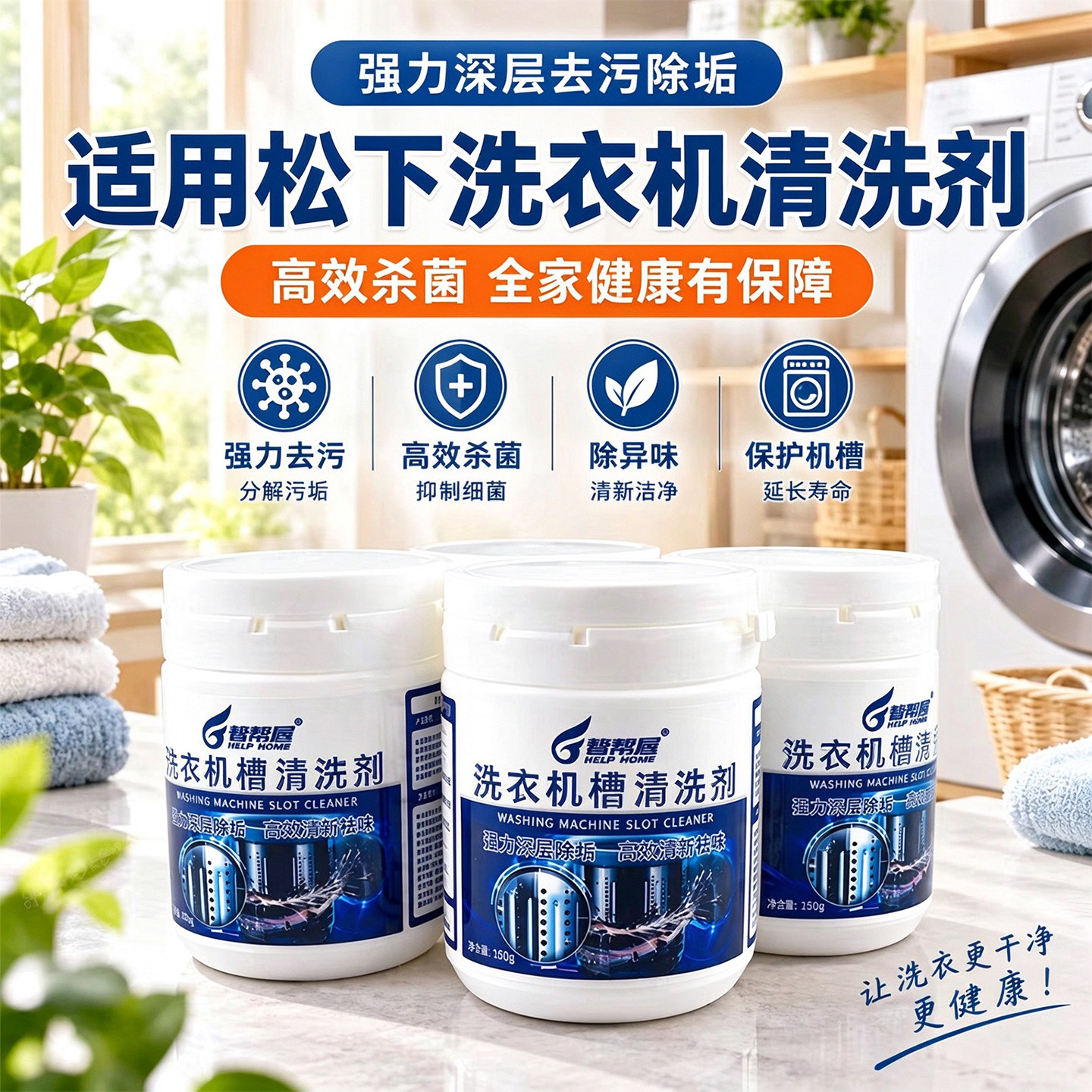 适用松下滚筒洗衣机专用清洗剂强力除垢全自动洗衣机清洁剂杀菌