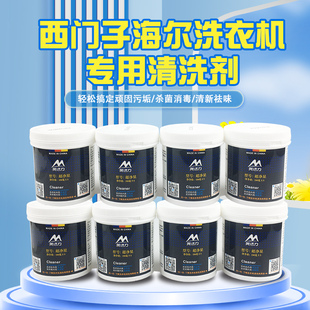 海尔洗衣机清洁剂滚筒专用美的小天鹅松下内桶清洗剂波轮去圬除垢