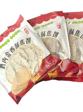 特价处理河南特产山药鸡内金焦饼杂粮焦馍芝麻儿童健康饼干零食