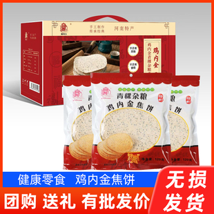 鸡内金焦饼礼盒装河南特产小吃芝麻杂粮健康儿童孕妇零食酥焦馍