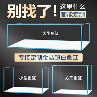 鱼缸定制定做金晶超白玻璃鱼缸客厅长方形桌面中小型裸缸透明玻璃