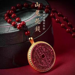 青城山山鬼花钱朱砂吊坠真品纯铜挂件平安护符国风道家新中式项链