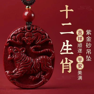 天然朱砂本命年十二生肖吊坠属相牛虎狗男女项链平安扣护身符挂件