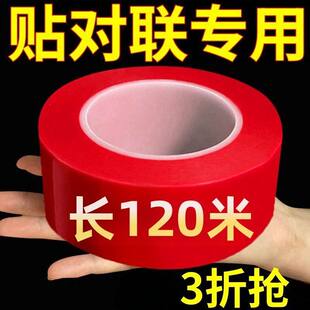 春联无痕胶胶对联不留痕双面胶网格布基专用不伤墙防水胶带婚庆节