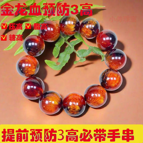 珍藏级保真金龙血血脂铁树分泌物高端送礼树脂男女化石纯天然手串