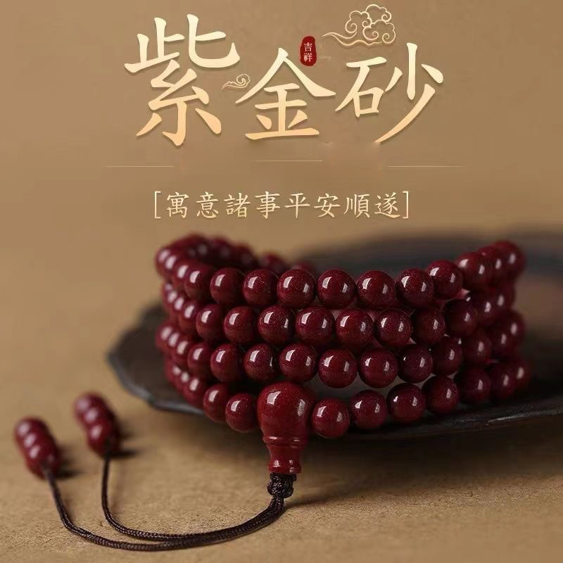 紫金砂朱砂手链紫金帝王砂108颗项链男女款本命年朱砂多圈低含量