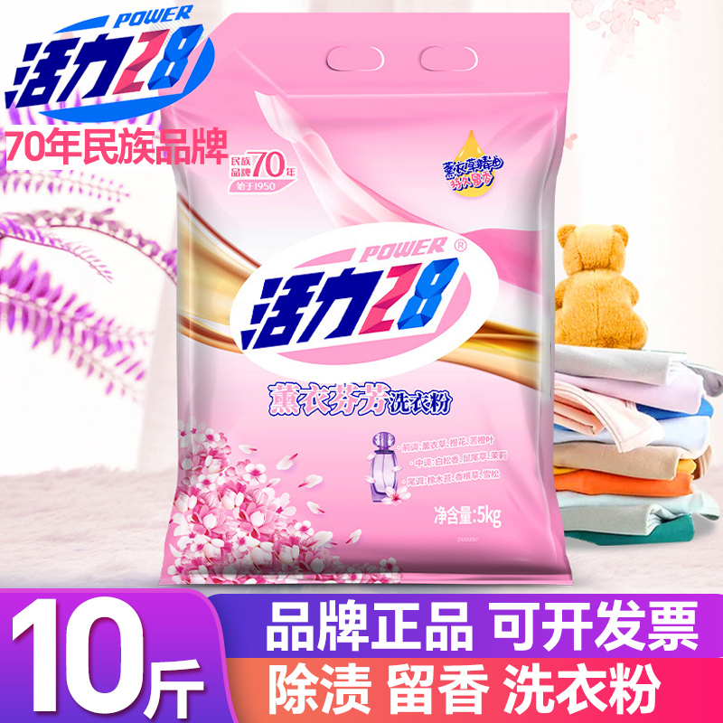 活力28薰衣草香洗衣粉10斤装
