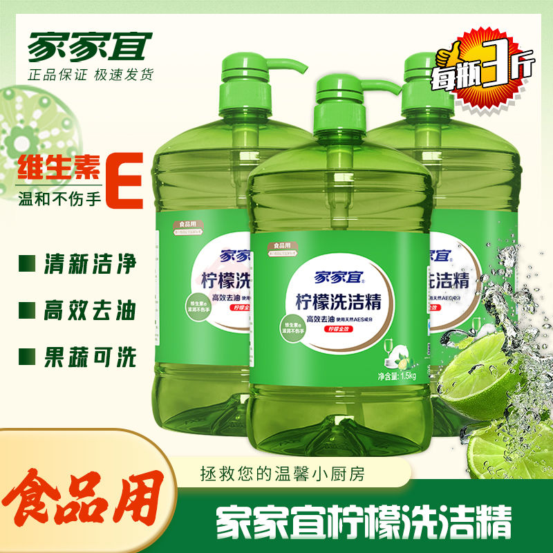 家家宜洗洁精清新柠檬全效大桶家用强力餐具净高效去油食品可用