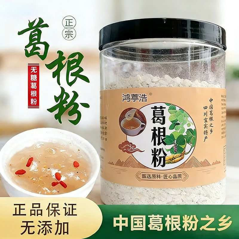正宗葛根粉深山柴葛根粉纯粉无添加营养早餐代餐粉无糖原味葛粉