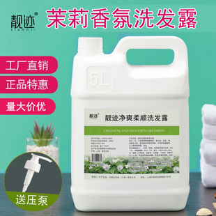 靓迹洗发水大桶散装 通用补充 酒店宾馆理发店专用大瓶洗发露家庭装