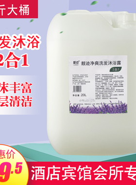 厂家直销高档洗发水沐浴露二合一40斤散装大桶装酒店补充液沐浴乳