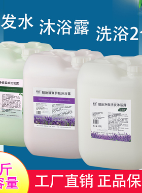 大桶洗发水沐浴露二合一40斤酒店宾馆理发店专用散装洗发露液20KG