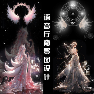 语音厅背景图定制福利图交友公会厅战图厅头海报福利制度图片设计