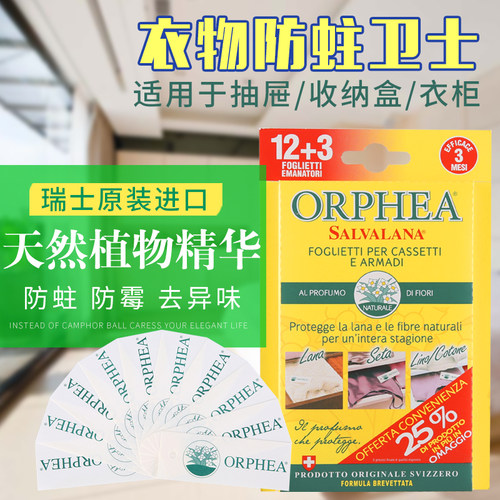 瑞士进口ORPHEA奥菲雅天然清香衣物卫士羊毛羊绒防虫蛀香片15片