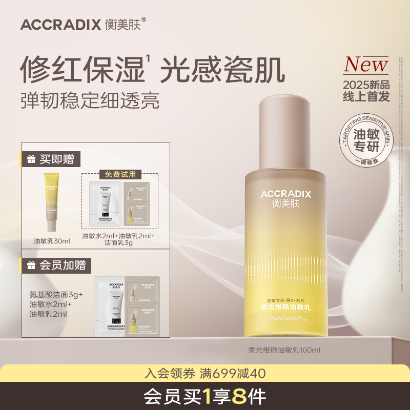 衡美肤酵5加柔光维稳油敏乳油皮敏感肌保湿舒缓
