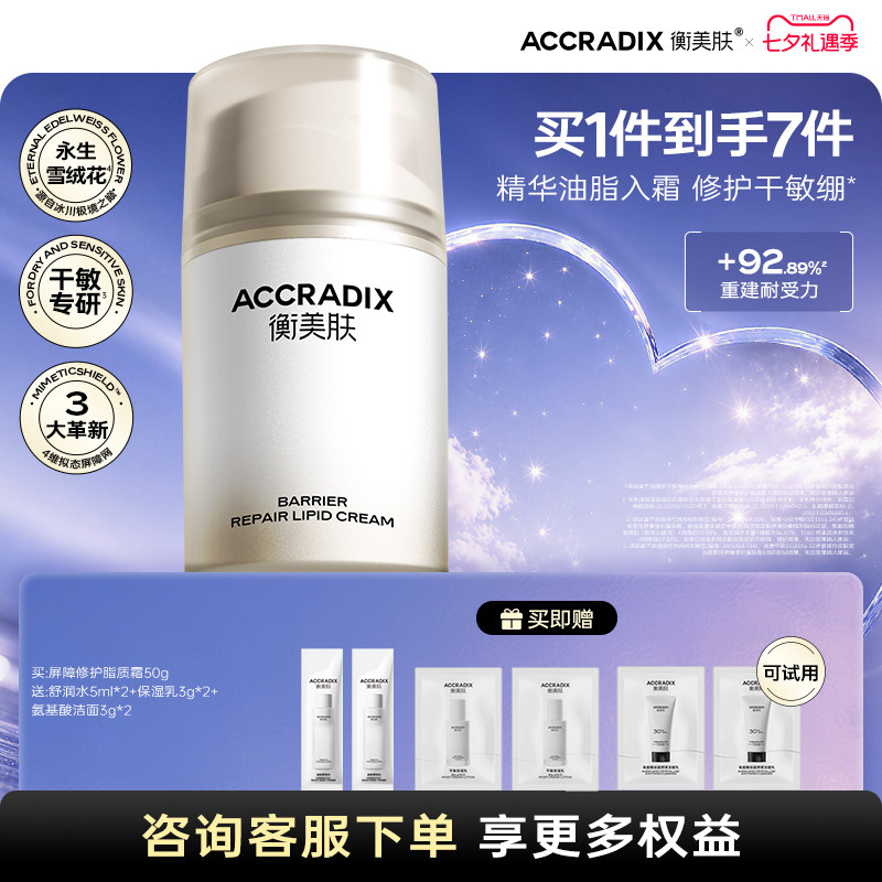 衡美肤屏障修护面霜滋养修护平衡保湿润肤霜干皮滋润补水修护乳霜