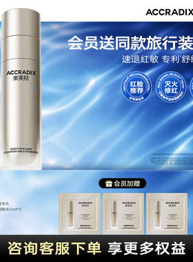衡美肤舒缓修护精华乳修护保湿舒缓快速维稳修红敏感肌可用旗舰店