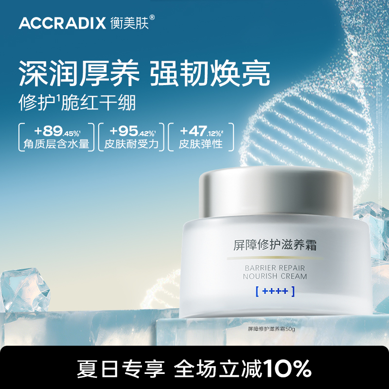保湿补水面霜衡美肤滋润干皮
