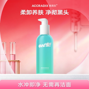 衡美肤.多效深层清洁卸妆油230ml