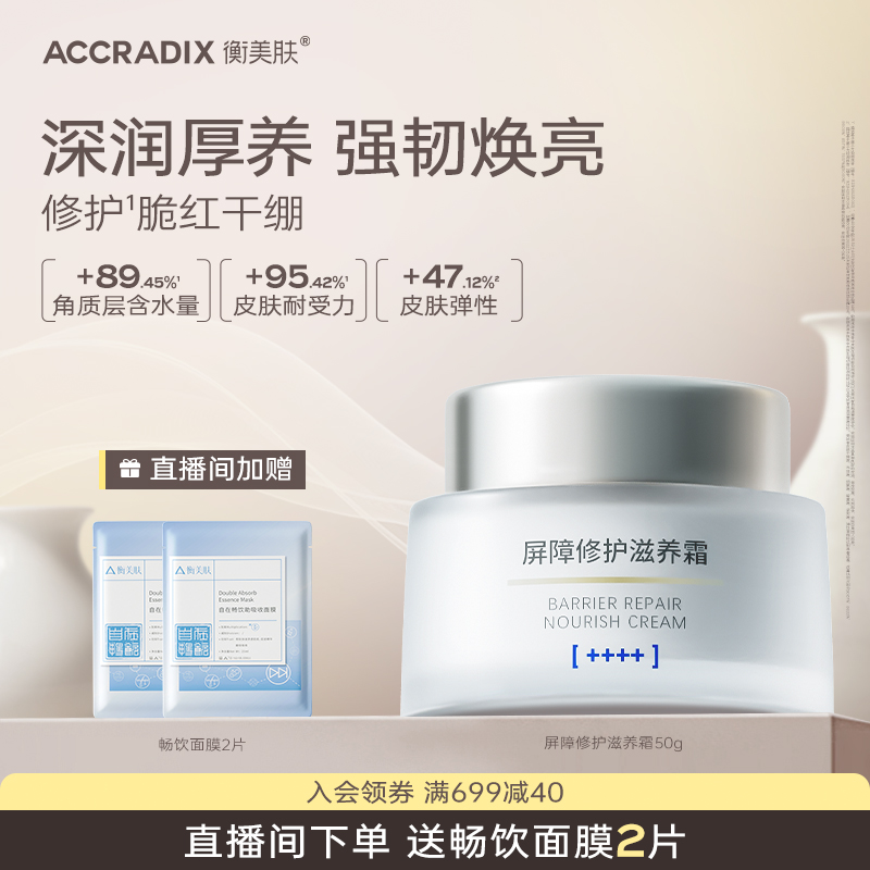 补水保湿修护肌肤屏障肌面霜