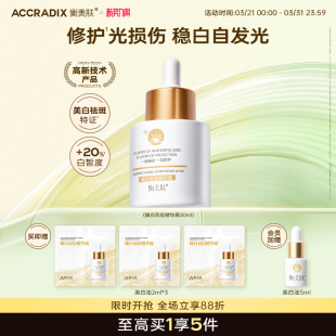 衡美肤修白瓶烟酰胺美白水乳精华美白油补水保湿 淡斑提亮去暗沉