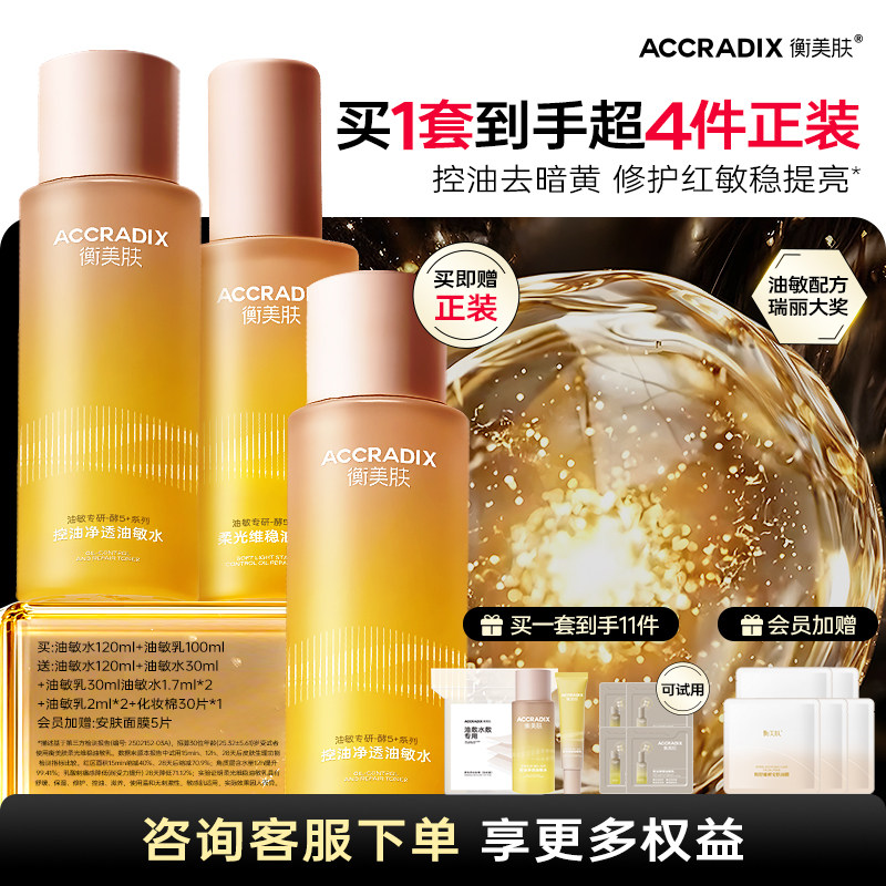 衡美肤酵5加油敏水乳套装