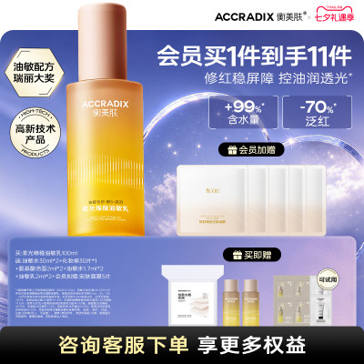 衡美肤酵5加柔光维稳油敏乳油皮敏感肌滋养修护保湿控油精华乳